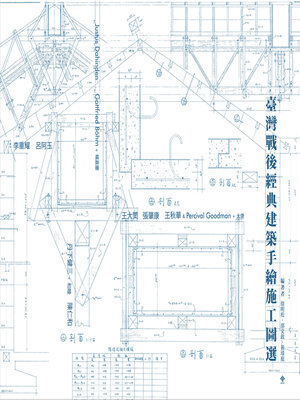 cover image of 臺灣戰後經典建築手繪施工圖選